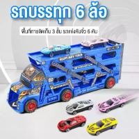 ราคา รถของเล่น รถบรรทุก ของเล่นรถบรรทุก6ล้อ รถพ่วง รถบรรทุกรถเล็ก6คัน เหมาะสำหรับเป็นของขวัญ สินค้าพร้อมส่ง (1731715304995915363)