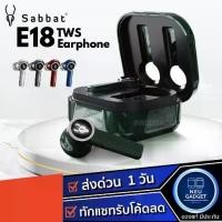 ราคา [ใหม่ล่าสุด️] Sabbat E18 หูฟังไร้สาย IPX5 Bluetooth 5.2 หูฟังบลูทูธ TWS หูฟัง True Wireless APTX (1729601296142666648)