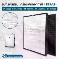 ราคา 9Gadget - ไส้กรอง Hitachi EP-A6000 EP-A7000 EP- A8000 EP-M7200C EP-DV1000 แผ่นกรองอากาศ ไส้กรองอากาศ ฟิลเตอร์ กรองฝุ่น เครื่องฟอกอากาศ - Replacement HEPA Carbon filter (1730480115713674088)