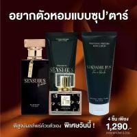 ราคา (ได้ 4 ชิ้น) โปรโมชั่นน้ำหอมมาดามฟินรุ่นคลาสสิก 1 ขวด + น้ำหอม SENSUOUS 1 ขวด แถม!!! โลชั่น 2 หลอด มาดามฟิน (1730456226734639354)