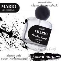 ราคา ออยน้ำหอมมาริโอ้ น้ำหอมmario oil perfume โปร 1แถม1 (1729656913522953092)