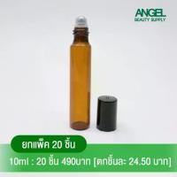 ราคา ขวดเปล่าลูกกลิ้งแก้วสีชา ฝาดำเงา แบ่งบรรจุขนาด 10ml. ใส่น้ำมันหอมระเหย น้ำหอม พิมเสน ของเหลวชนิดต่างๆ (แพ็ค 20 ชิ้น) (1729645677823232983)