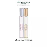 ราคา [แพ็ค2] อีฟ โรเช Yves Rocher Comme Une Evidence Spray 8ml & L'Evidence Spray 8ml - น้ำหอม กอม อูน อิวิดองซ์ ฿ เลอวิดองซ์ - กลิ่นหอมสะอาดสดชื่น หรูหรา มั่นใจ - น้ำหอมติดทนนาน (1731178154928343286)