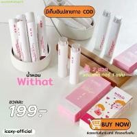 ราคา [ >>สั่งในLive ลด50% ] น้ำหอม withat สั่ง 2 ขวดได้รับสติ๊กเกอร์ Perfume (1731469269116225929)
