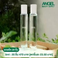 ราคา ขวดเปล่าลูกกลิ้งแก้วสีใสเงา ฝาขาวเงา แบ่งบรรจุขนาด 10ml. ใส่น้ำมันหอมระเหย น้ำหอม พิมเสน ของเหลวชนิดต่างๆ (แพ็ค 20 ชิ้น) (1729645672514948055)