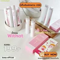 ราคา [ >>สั่งในLive ลด50% ] น้ำหอม withat สั่ง 2 ขวดได้รับสติ๊กเกอร์ Perfume (1731468950417673125)