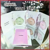 ราคา น้ำหอม Chanel ขนาดทดลอง 1.5 ml ขายร้อน (1730569377296582926)