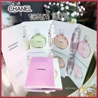ราคา น้ำหอม Chanel ขนาดทดลอง 1.5 ml ขายดี (1730569295583676694)