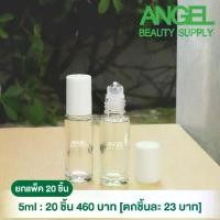 ราคา ขวดเปล่าลูกกลิ้งหนา สีใสเงา ฝาขาวเงา ใส่ยาหม่องน้ำ ขวดน้ำมันหอมระเหย น้ำหอม พิมเสน ใช้แบ่งน้ำหอม แบ่งบรรจุขนาด 5ml. (แพ็ค 20 ชิ้น) (1729645669374266327)