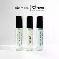 ราคา LAB PARFUMO น้ำหอม 3 กลิ่น สำหรับผู้ชาย ขนาดพกพา 4ml. Dream Island, Never Blue, Zeus (1731867896233626153)