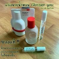 ราคา (แบ่งขาย แท้100%) น้ำหอม Glossier you. eau de parfum คําแนะนําผลิตภัณฑ์ใหม่ของเดือนนี้ (1731597735954056897)