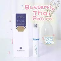 ราคา น้ำหอม Butterfly Thai Perfume ขนาด 10ml (ทุกกลิ่น) (1729434038772795918)