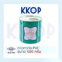 ราคา ขายดี กาวทาท่อ น้ำยา พีวีซี น้ำยาน้ำไทย ท่อน้ำไทย น้ำยาประสานท่อ PVC กาวน้ำไทย ขนาด 500 กรัม (1731286878093346479)