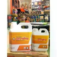 ราคา น้ำยากันสนิม น้ำยาหม้อน้ำ 1ลิตร คูลแลนท์ ลดความร้อน ใน หม้อน้ำ ตราช้าง คูโบต้า น้ำยา หล่อเย็น กันสนิม หม้อน้ำ อะไหล่รถไถ น้ำยาหล่อเย็น (1732069803565747006)