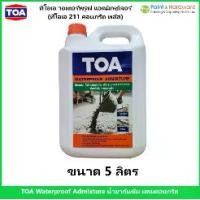 ราคา TOA ทีโอเอ วอเตอร์พรูฟ แอดมิกซ์เจอร์ (ทีโอเอ 211 คอนกรีต พลัส) น้ำยา กันซึม ผสมคอนกรีต ขนาด 5 ลิตร (1731595097500453772)