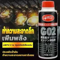 ราคา Libitu สารเติมแต่งน้ำมันเชื้อเพลิงชนิดพิเศษสำหรับรถยนต์ น้ำยาล้างหัวฉีดน้ำมันเชื้อเพลิง ขจัดคราบคาร์บอนและประหยัดเชื้อเพลิง น้ำยา 200ML (1731759793005627909)