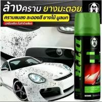 ราคา น้ำยาล้างยางมะตอย สเปรย์ล้างยางมะตอย Pitch Cleaner น้ำยา ขจัดคราบ ยางมะตอย ทำความสะอาด คราบสกปรก สีรถยนต์ คราบแมลง ยางไม้ มูลนกGetsun Pitch Cleaner น้ำยา ขจัดคราบ ยางมะตอย ทำความ (1729548157990373555)