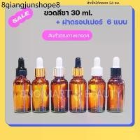 ราคา ขวดแก้ว ดรอปเปอร์สีชาใส 30 ml ขวดบีบหยด บรรจุเซรั่ม ของเหลว น้ำยา น้ำหอม น้ำมันหอมระเหย อโรม่า สารสกัด (1732208172196465113)