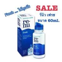 ราคา น้ำยา Renu 60ml. ล้าง-แช่ คอนแทคเลนส์ by Bausch + Lome เล็ก รีนิว เรนู ลดราคา (1731538320945088811)