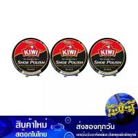 ราคา ยาขัดรองเท้า สีดำ 45 มล. (แพ็ค3กระปุก) กีวี Kiwi black shoe polish กีวี่ น้ำยา ขัดรองเท้า ขัด เช็ด รองเท้า เช็ดรองเท้า น้ำยาเช็ดรองเท้า (1729611669907737499)