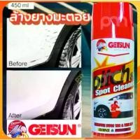 ราคา น้ำยาล้างยางมะตอย สเปรย์ล้างยางมะตอย Pitch Cleaner น้ำยา ขจัดคราบ ยางมะตอย ทำความสะอาด คราบสกปรก สีรถยนต์ คราบแมลง ยางไม้ มูลนกGetsun Pitch Cleaner น้ำยา ขจัดคราบ ยางมะตอย ทำควา (1730045649758161244)