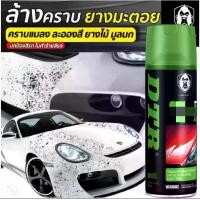 ราคา น้ำยาล้างยางมะตอย สเปรย์ล้างยางมะตอย Pitch Cleaner น้ำยา ขจัดคราบ ยางมะตอย ทำความสะอาด คราบสกปรก สีรถยนต์ คราบแมลง ยางไม้ มูลนกGetsun Pitch Cleaner น้ำยา ขจัดคราบ ยางมะตอย ทำความ (1730030378538600796)