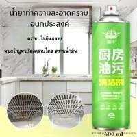 ราคา น้ำยา น้ำยาขจัดคราบ ฝังแน่น น้ำยาขจัดคราบน้ำมัน น้ำยาสลายคราบ น้ำยาล้างคราบน้ำมัน ขจัดคราบต่างๆได้อย่างรวดเร็ว 600ML (1732090227856083034)