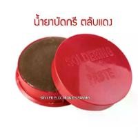 ราคา น้ำยาบัดกรี น้ำยาเชื่อมบัดกรี 1ตลับ น้ำยาประสานบัดกรี น้ำยา บัดกรี ฟักไซด์ ฟลักซ์ ฟลัก ตลับเหลือง ตลับแดง ตลับขาว บัดกรี (1731864564189202962)
