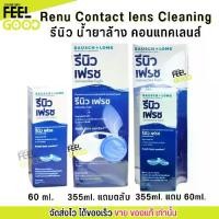 ราคา น้ำยา แช่คอนแทคเลนส์ รีนิว เฟรช น้ำยาทำความสะอาด คอนแทคเลนส์ Renu fresh (1731336579915548852)