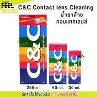 ราคา C&C น้ำยาล้าง คอนแทคเลนส์ ซีแอนซี น้ำยา แช่คอนแทคเลนส์ Contact lens Cleaning Solution (มี3ขนาด) (1731336331025287348)
