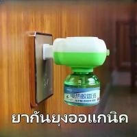 ราคา ยากันยุง เครื่องไล่ยุง น้ำยา ปลั๊กเสียบไล่ยุง ที่ดักยุง น้ำยาไล่ยุงรีฟิล (1730118972384512388)