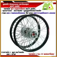 ราคา forfeishop แบบพกพา ชุดล้อ WAVE110i/ WAVE125 ปลาวาฬ/WAVE125iวาฬ/ DREAM SUPERCUB/ CZI ล้อMaxnumล้อดำขอบเรียบ+ดุมบร์อน ขอบล้อ17 อะไหล่แต่งรถ110i/125iปลาวาฬราคาต่อคู่และต่อ1ข้าง กีฬ (1730757044979927060)