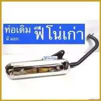 ราคา JuiceJunction ความคงทน ท่อเดิม ฟีโน่เก่า FINO รุ่นเเรก พร้อมส่ง มอเตอร์ไซค์ Motorcycle รถ ไอเสีย ยนต์ ท่อไอเสีย (1730720090580879672)