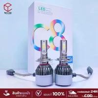 ราคา PalatesPerchshop 1คู่ ไฟหน้ารถยนต์ C8 LED แสงสีขาว H1 H3 H4 H7 H11 9005 9006 72W 6000K หลอดไฟ led h4 ไฟเดย์ไลท์ รถ ยนต์ isuzu (1731515187276121353)