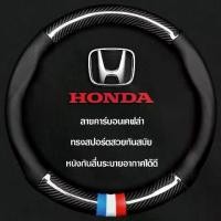 ราคา หุ้มพวงมาลัยสำหรับรถยนต์ Honda คาร์บอนไฟเบอร์ ขนาด 38 ซม. ที่ หุ้ม พวงมาลัย รถ ยนต์ โตโยต้า (1731433454772651766)