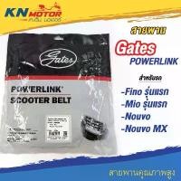 ราคา สายพานขับเคลื่อน Gates POWERLINK สำหรับรถมอเตอร์ไซค์ (SB40017HD) แทน 5VV-E7641-00 YAMAHA FINO , MIO , NOUVO , NOUVO MX Motorcycle กรอง อากาศ รถยนต์ เทอร์โบ รถไถ เครื่อง ยนต์ (1731032594438785901)