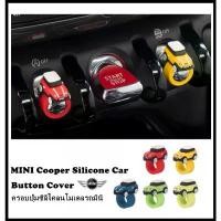 ราคา ครอบปุ่มซิลิโคลนโมเดลรถมินิคูเปอร์แต่ง MINI Cooper Car Model Silicone Cover (ราคาต่อชิ้น/ ต่อ1ปุ่ม) แนะนำ รถยนต์ กรีน รถจักร น่ารัก สตาร์ท รีโมท พุท รีโมทรถยนต์ บ า ะ อ ง (1731641552589391976)