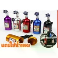 ราคา น้ำหอมรถยนต์ Nos (ตัวเครื่องอลูมิเนียมไม่ดี) ที่ วาง แก้ว ใน รถ ยนต์ ของ ตกแต่ง ปลอก หุ้ม พวงมาลัย รถยนต์ (1731645514322839482)
