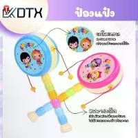 ราคา DTX ป๋องแป๋ง ของเล่นโบราณ เด็กผู้ชาย เด็กผู้หญิง หลายสี ดนตรี เกม (1729443499635149543)