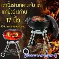 ราคา เตาปิ้งย่างพกพา เตาปิ้งย่างแบบถ่าน เตาปิ้งย่างบาร์บีคิวถ่าน เตาย่างอเนกประสงค์ เตาย่างบาร์บีคิว เตาBBQ (1731985185860454660)