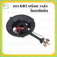 ราคา Whitney14shop เตาKB5 เตาแก๊สแม่ค้า หัวเตาแม่ค้า เตาแก๊สแรงสูง เตาเร่ง เตาฟู่ แรงดันสูง KB5 เตาแม่ค้า พร้อมวาล์วทองเหลือง (1729750340831447375)