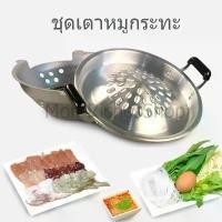 ราคา ชุดกะทะเนื้อย่าง ได้ทั้งชุด เตา ลิ้นเตา และกะทะเนื้อย่าง (1731138594247182912)