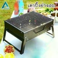ราคา เตาปิ้งย่าง เตาย่างบาบีคิว เตา BBQ Portable Grill เตาย่างแบบพกพา เตาแคมป์ปิ้ง เตาพกพา ย่างบาร์บีคิว พับเก็บได้ เตาย่าง บาร์บิคิว ขนาดมินิ (04A) (1731295417106072986)