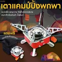 ราคา เตาแก๊ส เตา แบบพกพา เตาแก๊สกระป๋อง เตาแก๊สพกพาขาพับได้ เตาแก๊สปิคนิค เตาแก๊สสนาม (1729621899360111382)