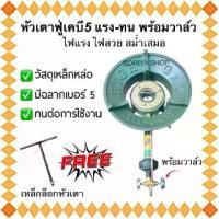 ราคา เตาฟู่เคบี5 แรง-ทน HIGH GAS+ตัวทีล็อกหัวเตา เตาแก๊สหัวฟู่แม่ค้า เตาแก๊สหัวฟู่ เตาเร่ง เตาKB5 (1729689318781914068)