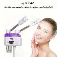 ราคา Alice00-เครื่องพ่นโอโซนหน้า 2 ระบบ ร้อน-เย็น สำหรับร้านสปาหน้า คลินิกทำหน้า (1730404606612900841)