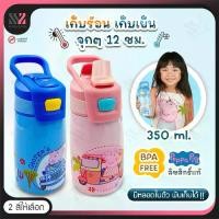 ราคา กระบอกน้ำสแตนเลส เก็บอุณหภูมิร้อน-เย็น หลอดดูดในตัว BPA FREE บรรจุ 350 ML ลิขสิทธิ์แท้ ลาย Peppa Pig กระติกน้ำพกพา กระติกน้ำเด็ก ขวดน้ำเด็ก (1729597755838662754)