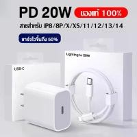 ราคา (COD)ชุดชาร์จPD ของแท้ หัวชาร์จ+สายชาร์จ 20W USB-C Power Adapter Fastcharger type c to L สำหรับ iPhone 14 12 11 13 Pro Max 5 5S 6 6S 7 7P 8 X XR XS MAX iPad (1730940821932509456)