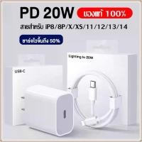 ราคา ชุดชาร์จ PD ของแท้100%,หัวชาร์จ + สายชาร์จ20W USB-C Power Adapter Fastcharger Type C ถึง L สำหรับ iPhone 14 12 11 13 Pro Max 5 5S 6 6S 7 7P 8 X XR XS MAX iPad ผลิตภัณฑ์ประกอบด้วย (1731426517619672291)