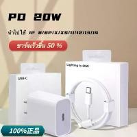 ราคา สายชาร์จ Fastcharger type c to L สำหรับ iPhone 14 ชุดชาร์จPD ของแท้ 100% หัวชาร์จ+สายชาร์จ 20W USB-C Power Adapter Fastcharger type c to L สำหรับ iPhone 14 12 11 13 Pro Max 5 5S (1731315211010802915)